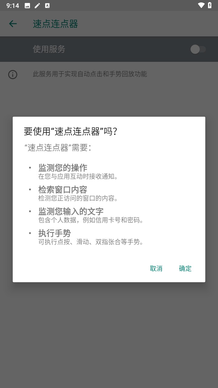 
速点连点器