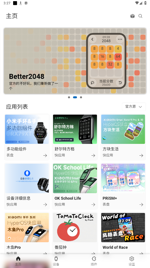 
小米手环工具箱