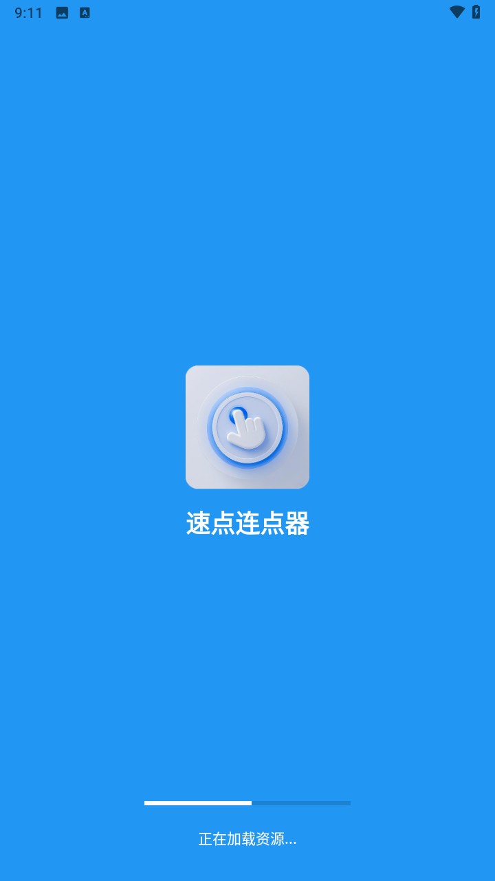 
速点连点器