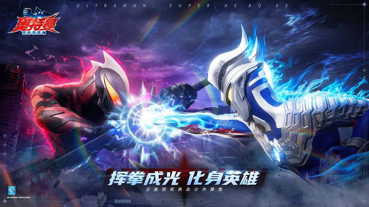 
奥特曼超时空英雄官服