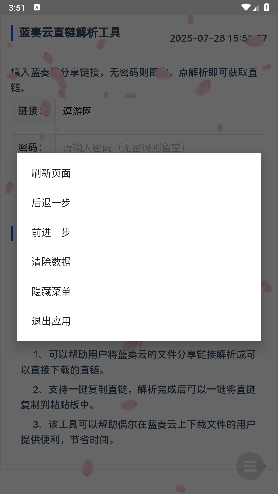 
精灵蓝奏云解析