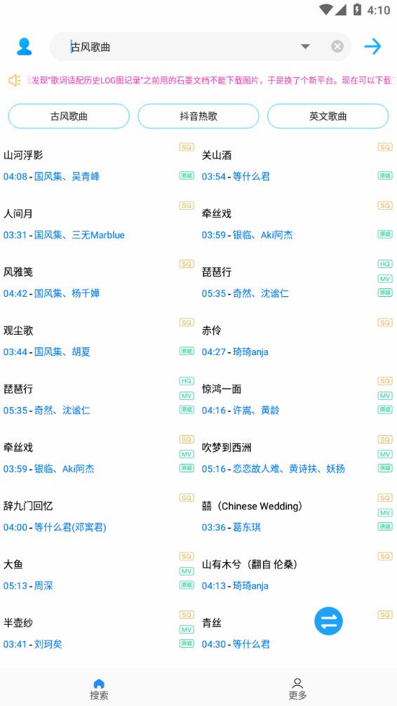 
歌词适配手机版