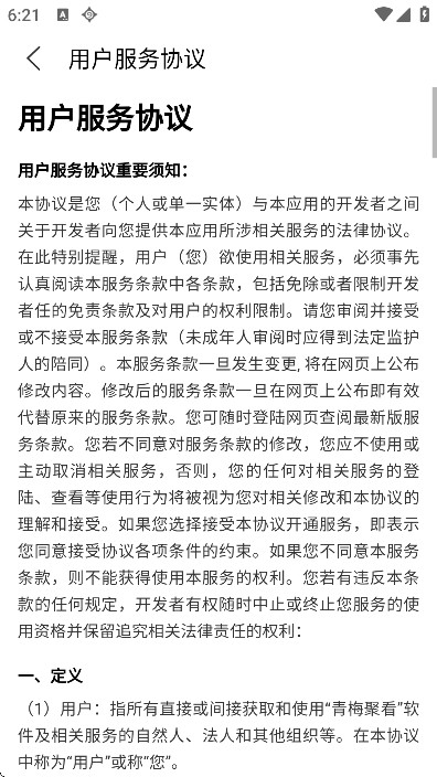 
青梅聚看短剧