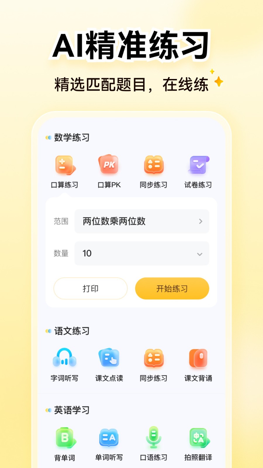 
小猿AI正版