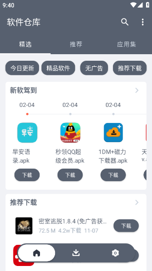 
软件仓库