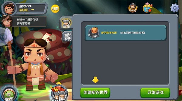 
迷你世界0.44.2旧版本
