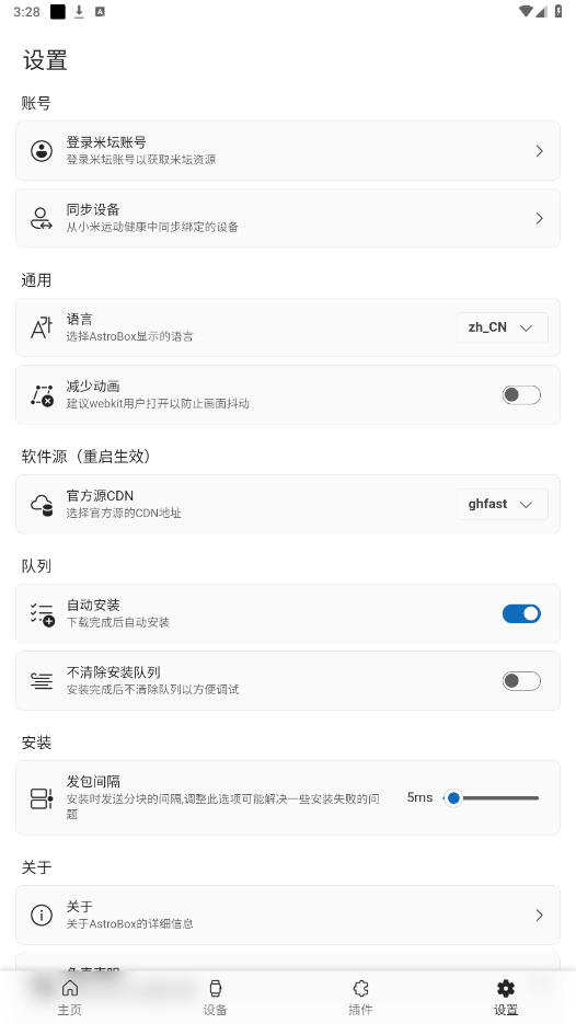 
小米手环工具箱