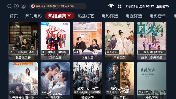 
追剧猫TV电视版
