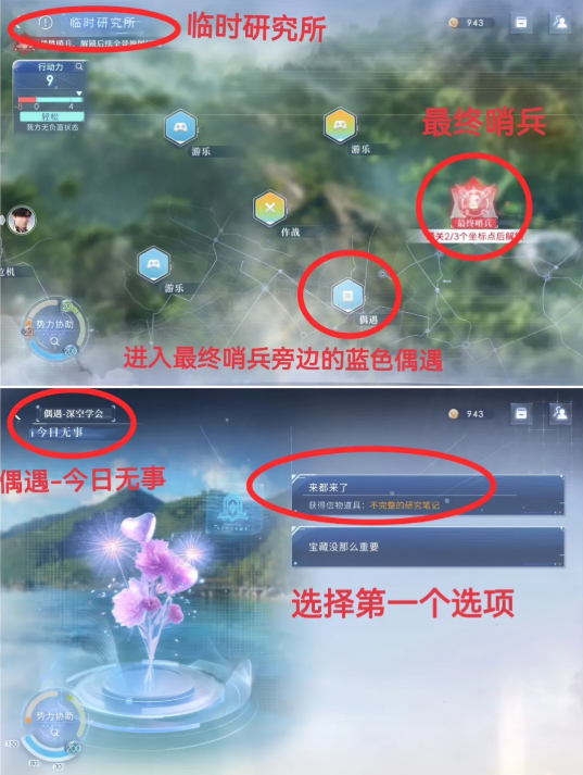 恋与深空4.0灵空行动黎深全结局选择攻略2