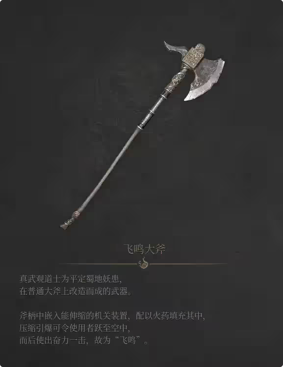 明末渊虚之羽飞鸣大斧怎么玩-大斧玩法技巧分享