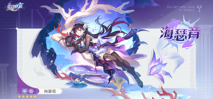 崩坏星穹铁道海瑟音突破材料有哪些