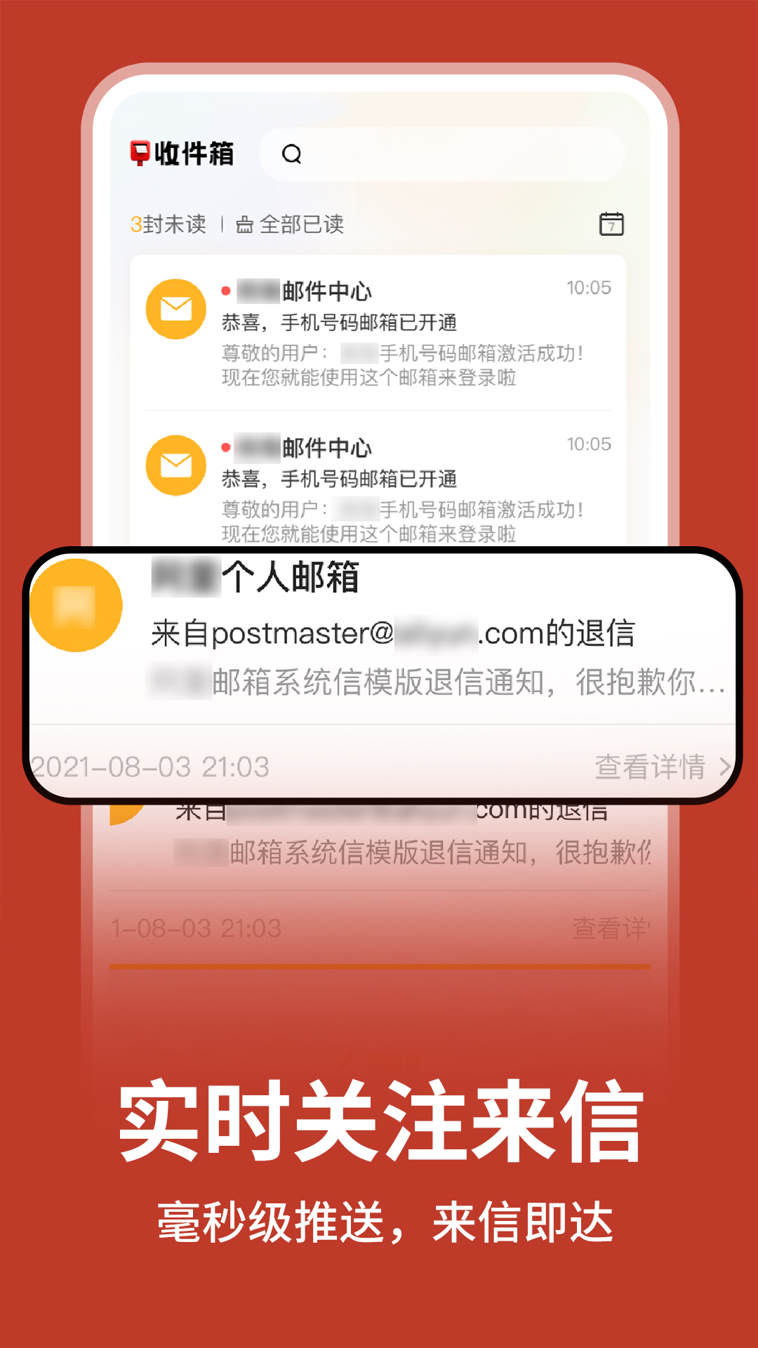 
免费手机电子邮箱app
