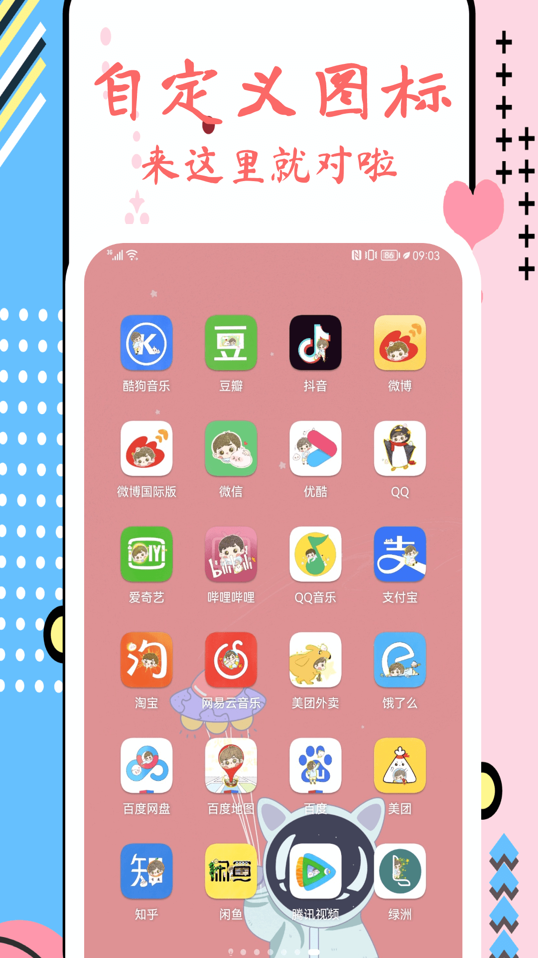 
换图标极速版