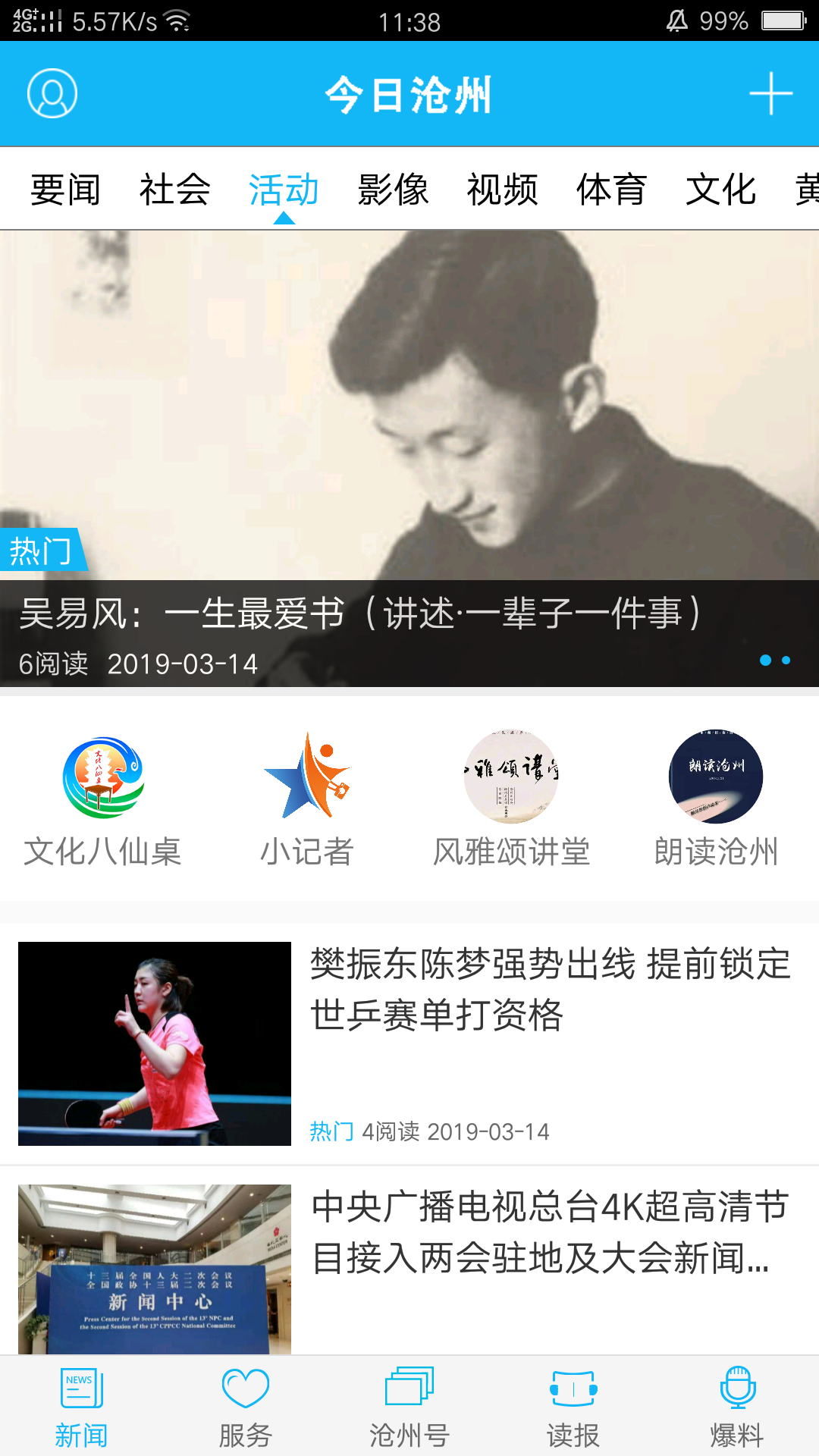 
河海新闻app