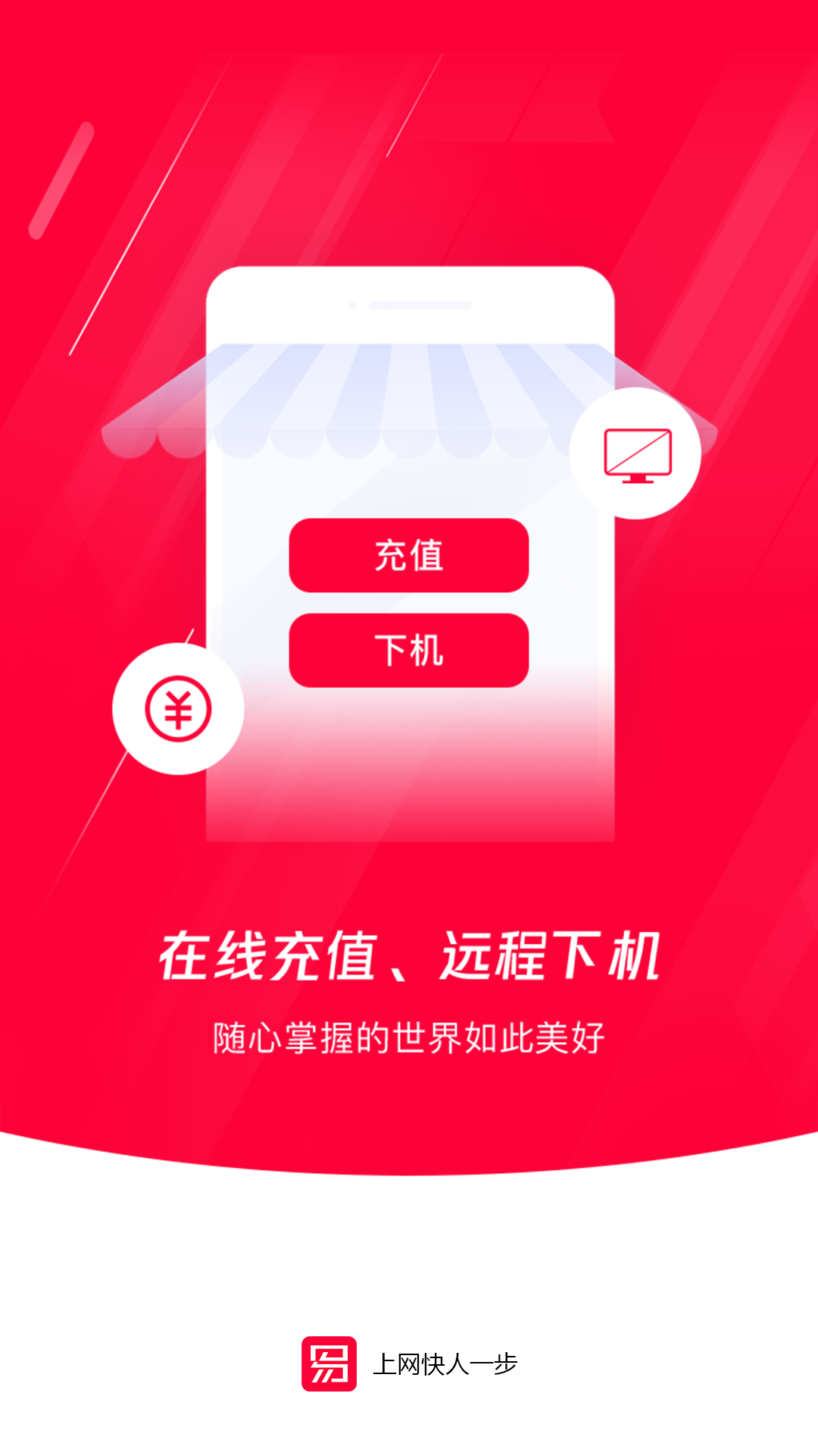 
易上网