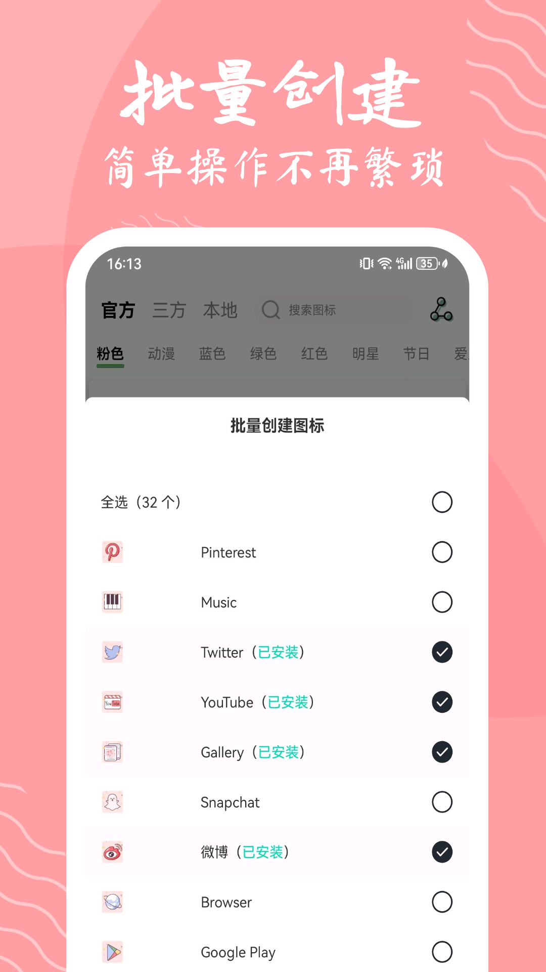 
换图标极速版