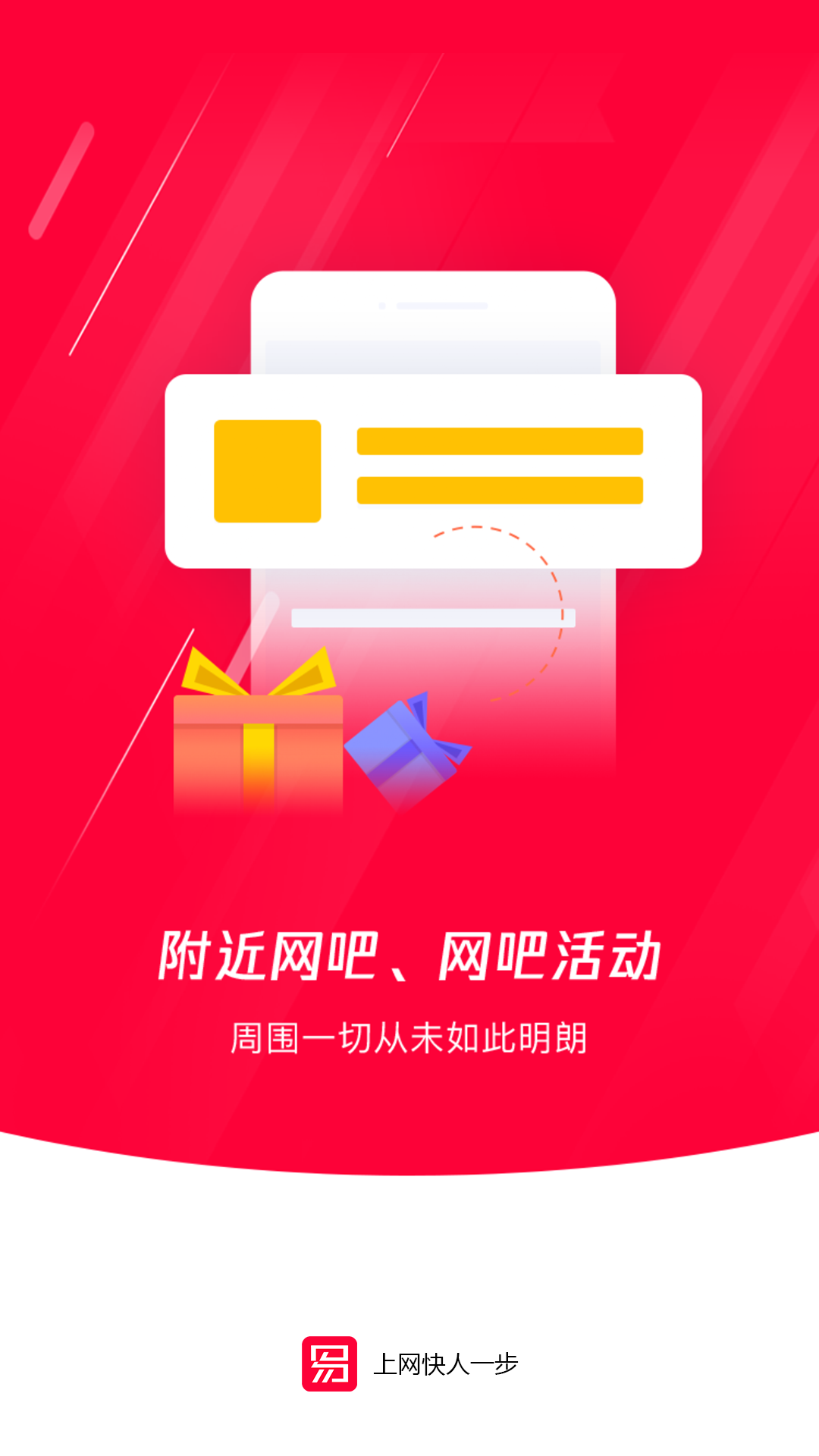 
易上网
