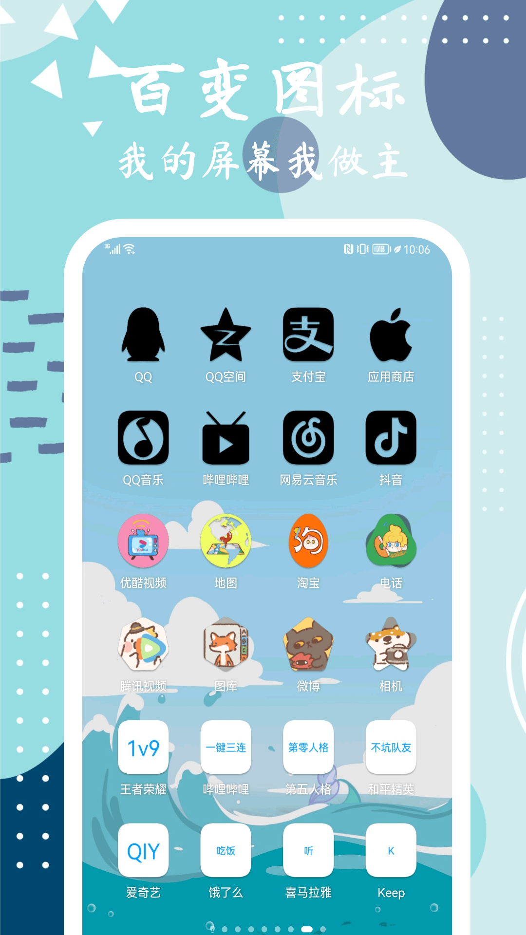 
换图标极速版