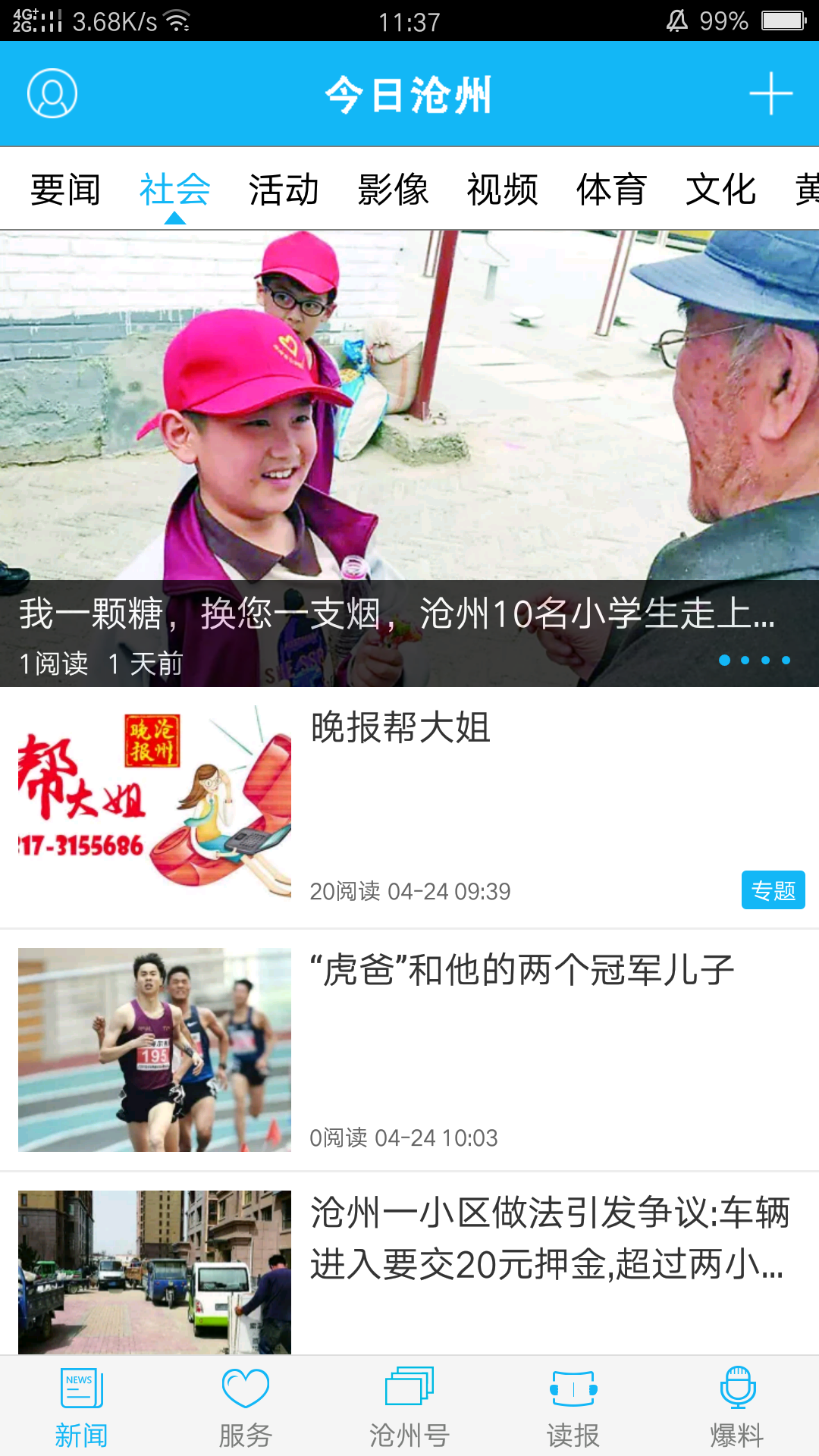 
河海新闻app