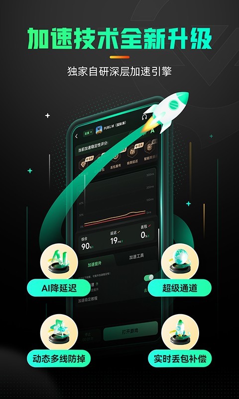 
奇游手游加速器