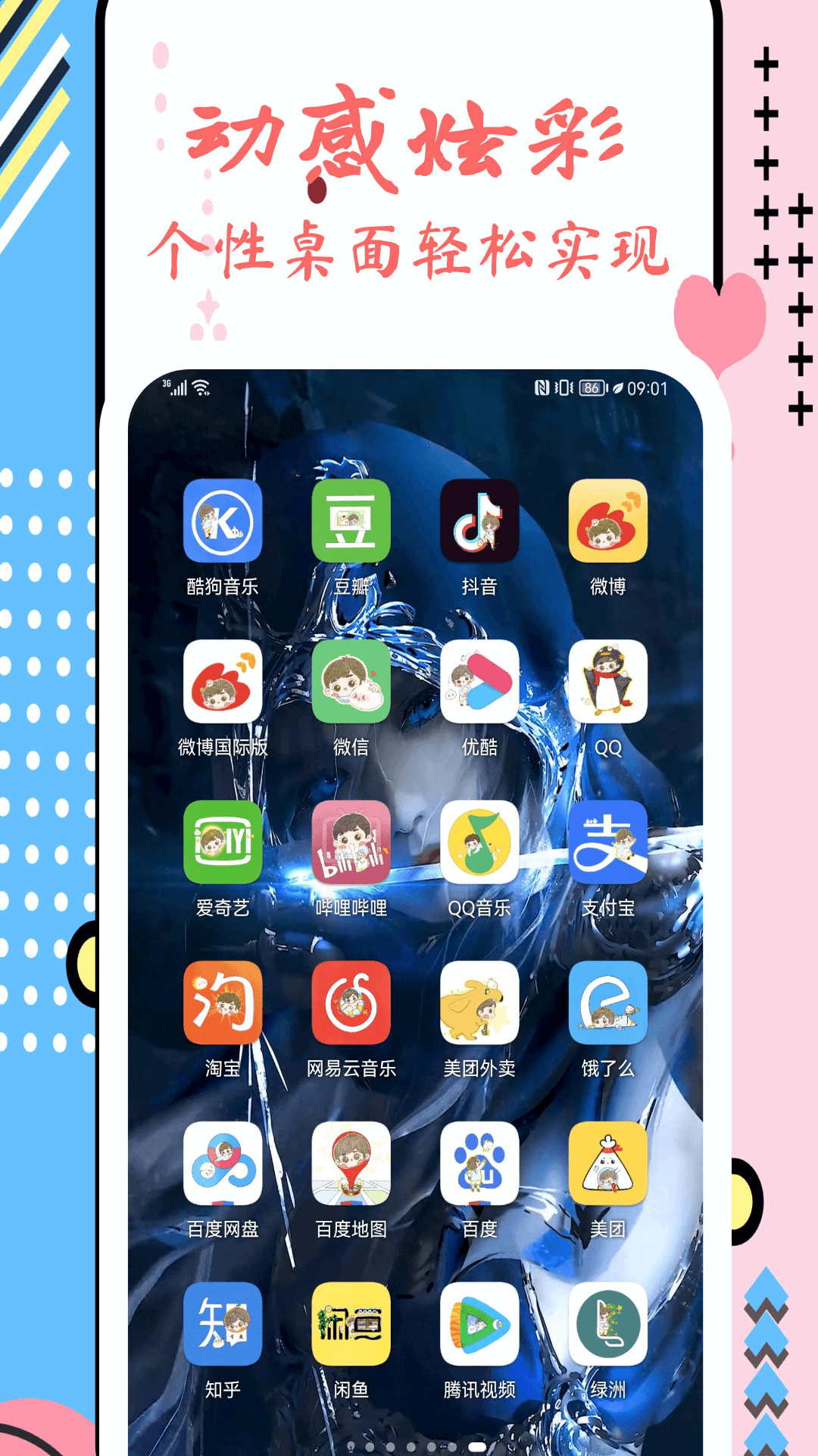 
换图标极速版
