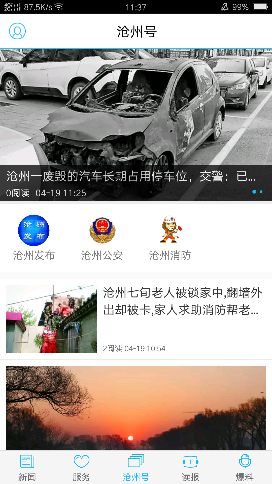 
河海新闻app