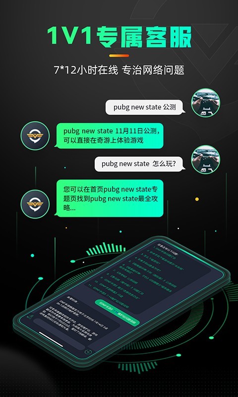 
奇游手游加速器