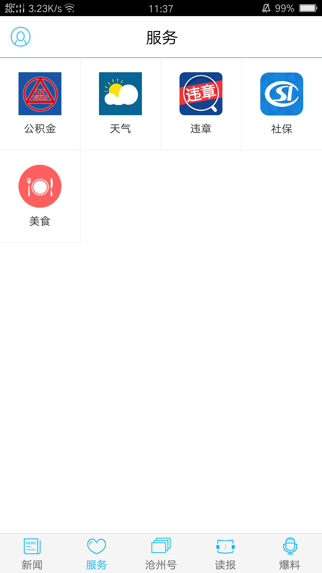 
河海新闻app