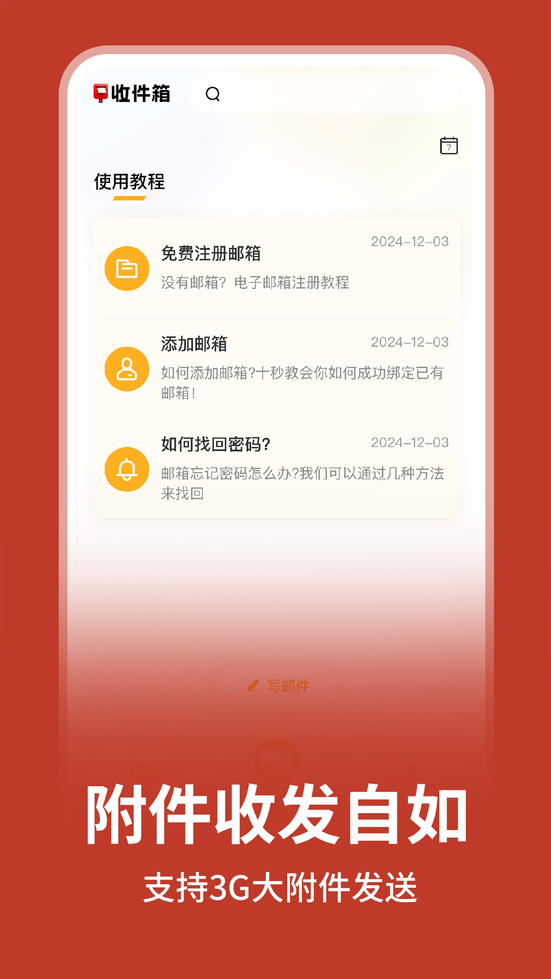 
免费手机电子邮箱app