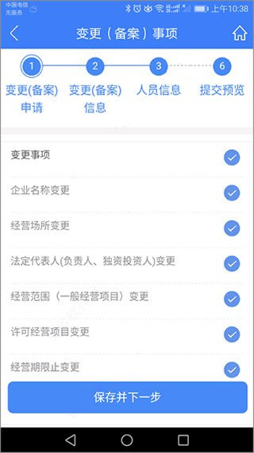 河南掌上登记工商