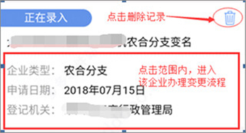 河南掌上登记工商