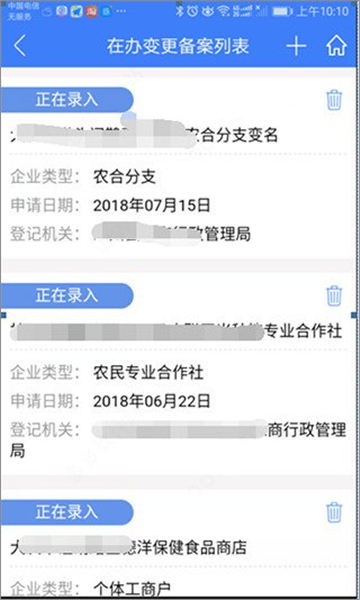 河南掌上登记工商