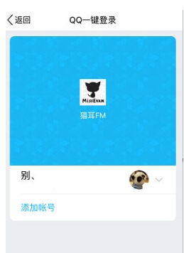 猫耳fm免费版