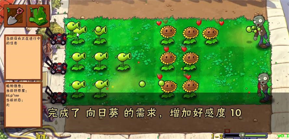 植物大战僵尸好感度版手机版