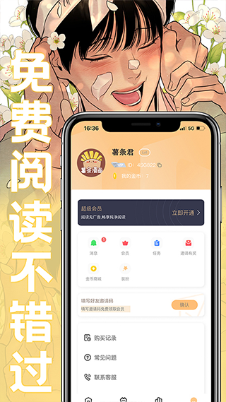 
薯条漫画 免费版正版