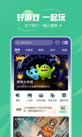 
4399游戏大全 免费版