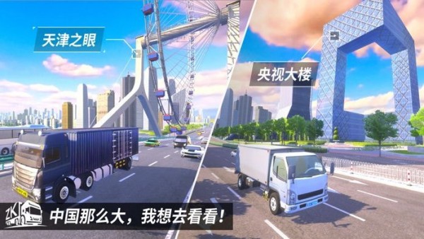 
中国卡车之星 官方下载入口