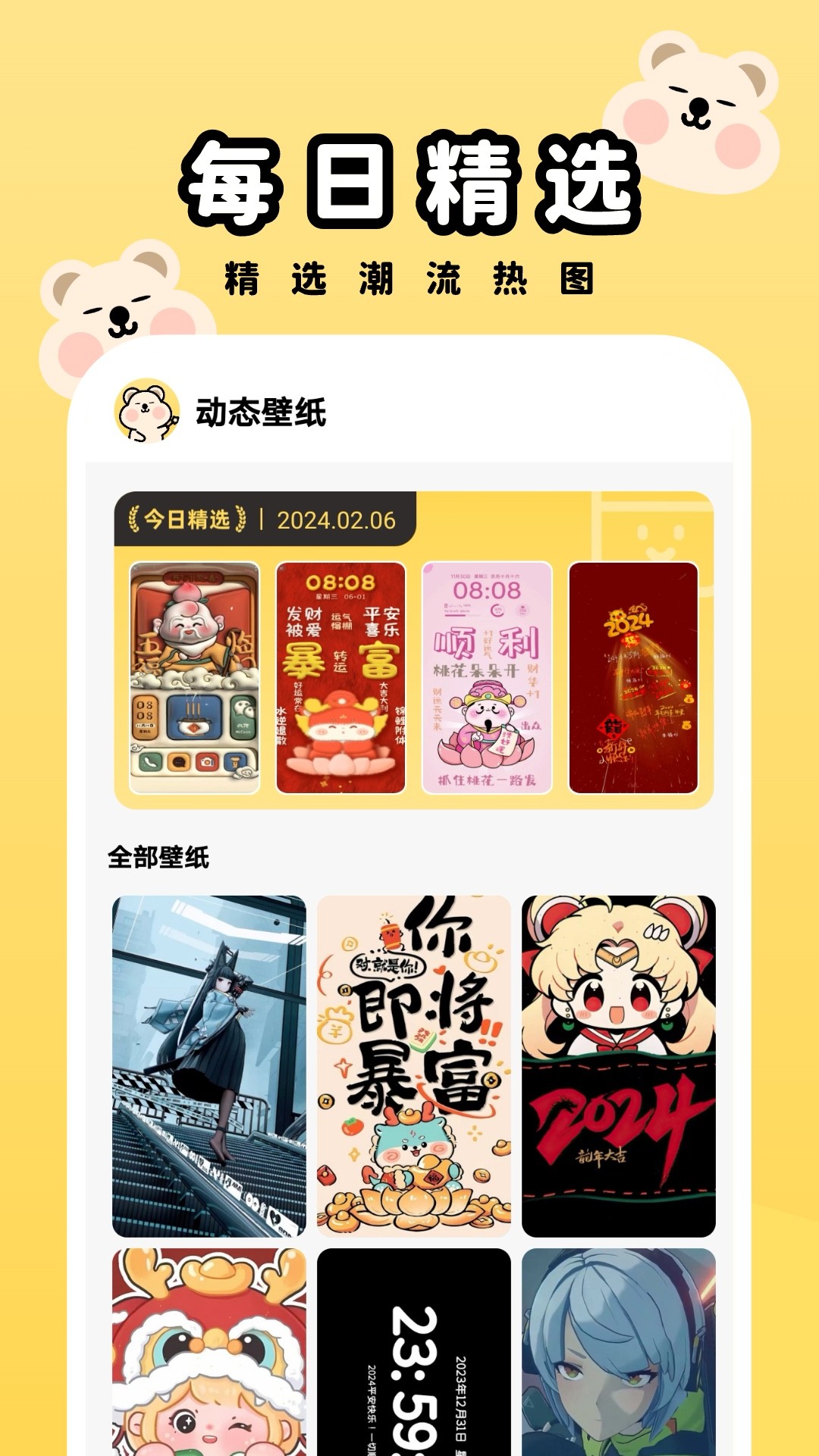 
萌趣壁纸 下载免费版