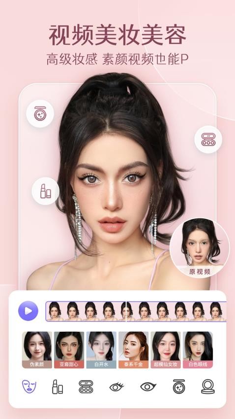 
PrettyUp 免费2025画头发
