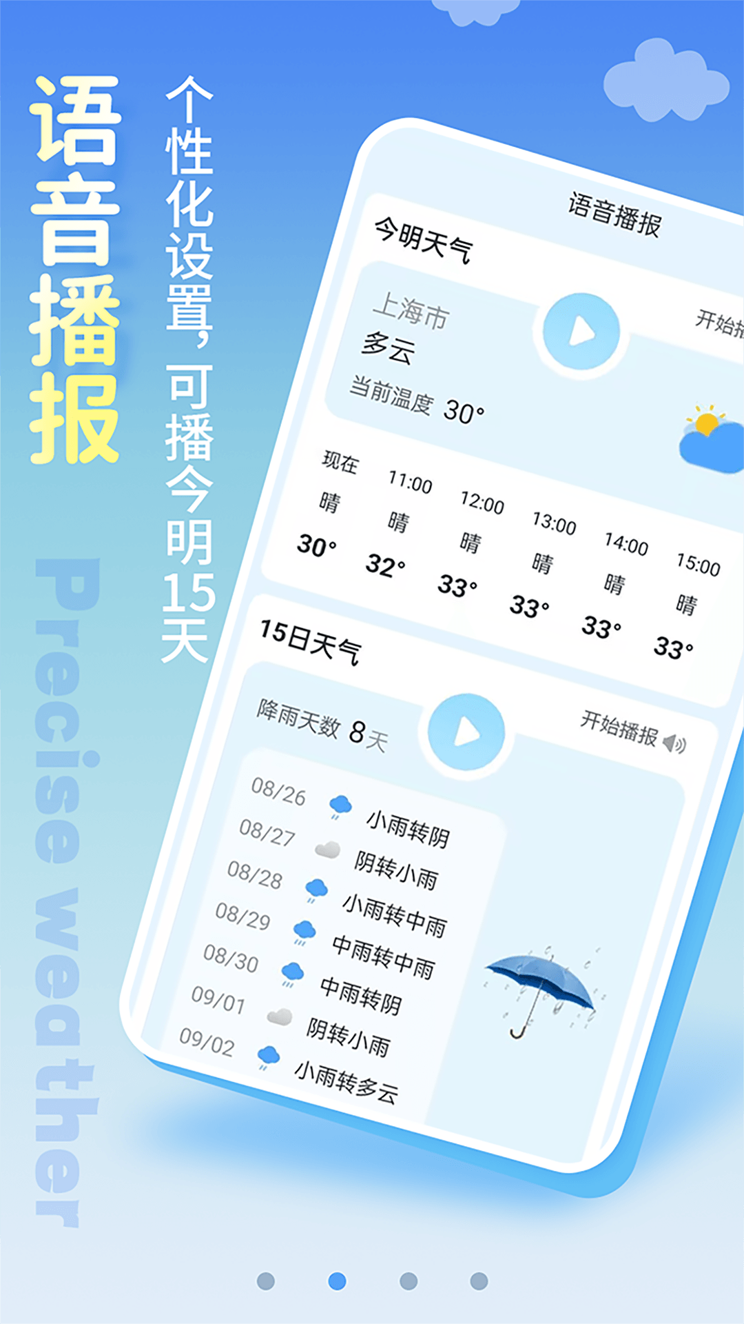
清新天气预报 一周7天查查询