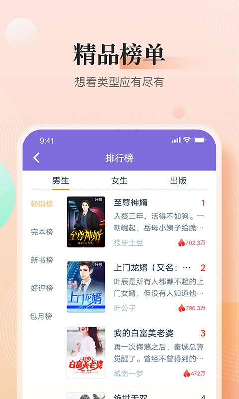 
点众快看小说 快应用