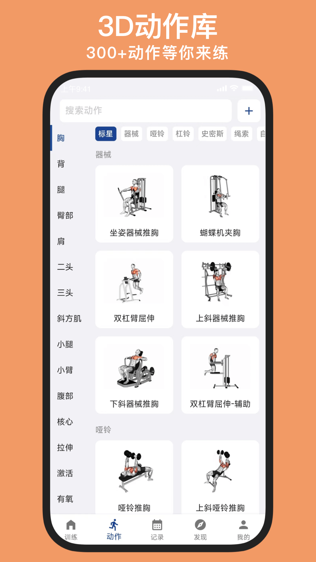 
练练健身 免费版