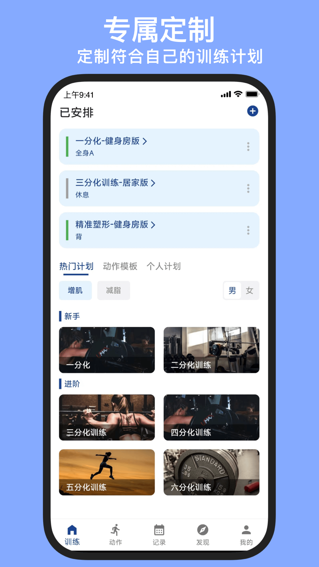 
练练健身 免费版