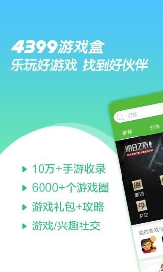 
4399游戏盒 安装官方正版最新版