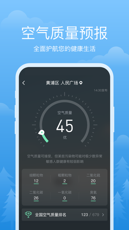 
祥瑞天气 最新版