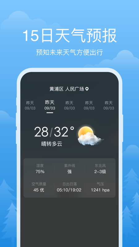 
祥瑞天气 最新版