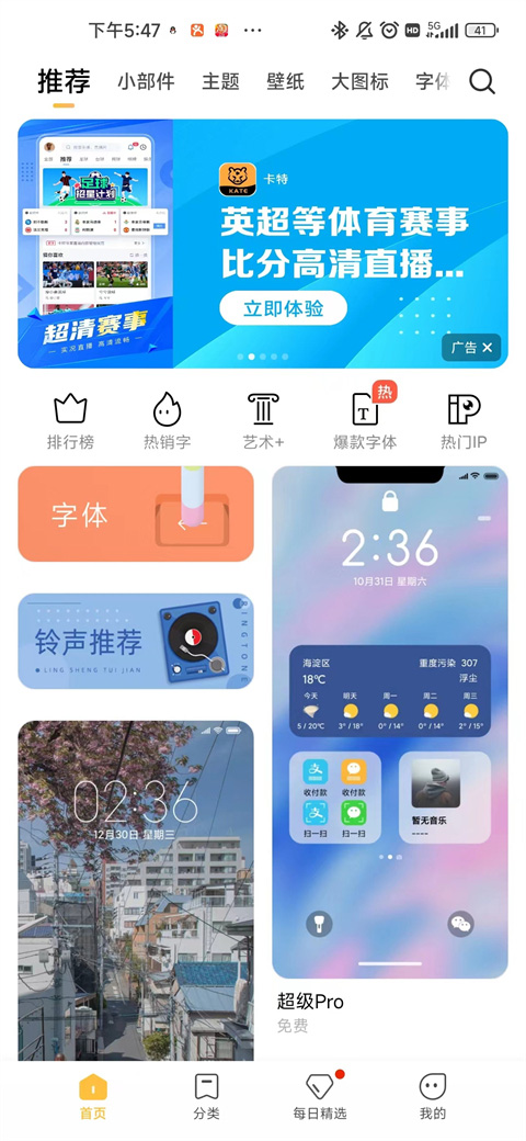 
小米主题商店 官方版