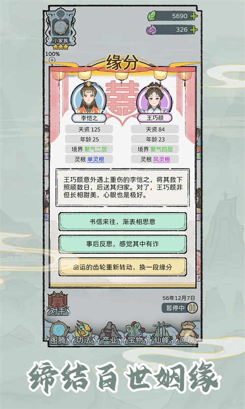 
修仙世家模拟器 免广告版最新版