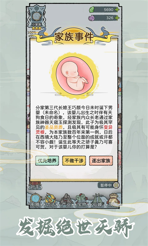 
修仙世家模拟器 免广告版最新版