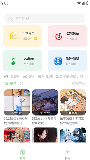 
如意音乐 apk安装包